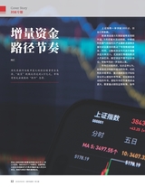 证券市场周刊2025年9月第34期