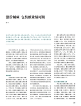 证券市场周刊2025年9月第34期