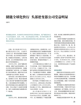 证券市场周刊2025年9月第34期