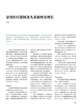 证券市场周刊2025年9月第34期