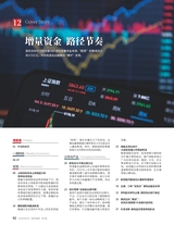 证券市场周刊2025年9月第34期