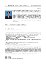 解放军医学院学报2025年1月第1期