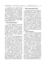 解放军医学院学报2025年1月第1期