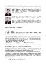 解放军医学院学报2025年1月第1期