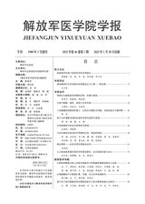 解放军医学院学报2025年1月第1期