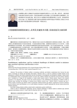 解放军医学院学报2025年1月第1期