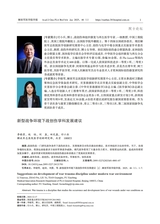 解放军医学院学报2025年1月第1期