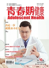 青春期健康·下半月2025年5月第5期