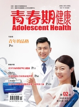青春期健康·下半月