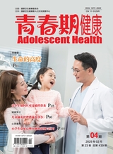 青春期健康·下半月