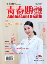 青春期健康·下半月2025年4月第4期