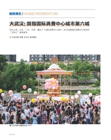 支点2025年8月第8期
