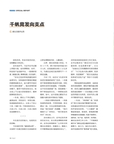 支点2025年11月第11期