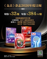 支点2025年11月第11期