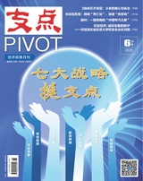 支点2025年6月第6期