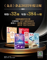 支点2025年6月第6期