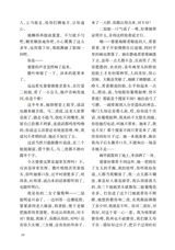 小说月报·大字版2025年10月第10期