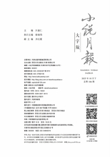 小说月报·大字版2025年10月第10期