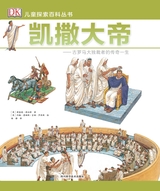 DK儿童探索百科丛书：凯撒大帝2019年1月第1期