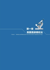 常见真菌感染性疾病直接镜检图谱2022年10月第1期