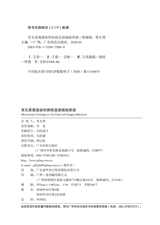 常见真菌感染性疾病直接镜检图谱2022年10月第1期