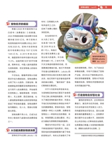 光明少年2025年7月第7期