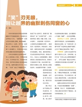 光明少年2025年7月第7期