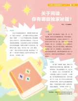 光明少年2025年7月第7期