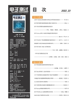 电子测试2022年12月第12期