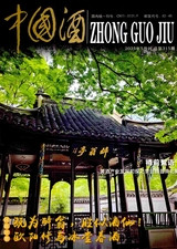 中国酒2025年5月第5期