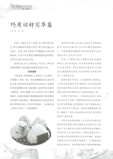初中生优秀作文.佳作展评2015年12月第12期