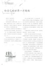 初中生优秀作文.佳作展评2015年12月第12期