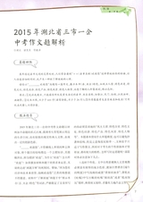 初中生优秀作文.佳作展评2015年12月第12期