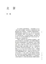 上海文学2025年9月第9期