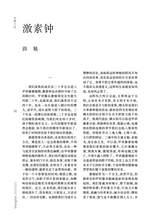 上海文学2025年9月第9期