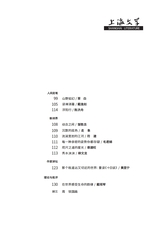 上海文学2025年9月第9期