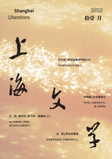 上海文学