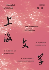 上海文学
