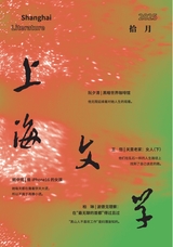 上海文学