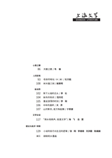 上海文学2025年10月第10期