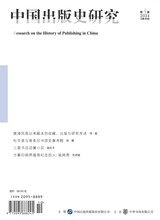 中国出版史研究