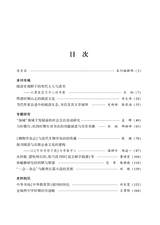 中国出版史研究2024年7月第3期