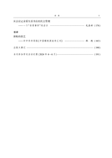 中国出版史研究2024年7月第3期