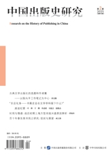 中国出版史研究2025年4月第2期