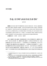 中国出版史研究2025年4月第2期