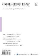 中国出版史研究