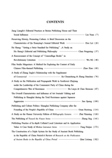 中国出版史研究2025年1月第1期