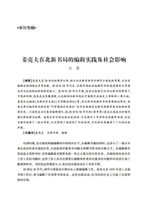 中国出版史研究2025年1月第1期