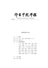 邢台学院学报2025年7月第4期