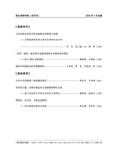 邢台学院学报2025年7月第4期